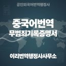 이리번역행정사사무소 이미지