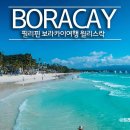 보라카이 이미지