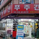 관양할인마트 - 153897 | 관양할인마트