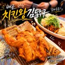 옛날통닭 (내손2호점) | [치킨왕김닭구 배곧2호점] 시흥맛집 추천! 바삭한 옛날통닭이 생각날 때