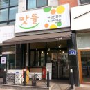 맛뜰반찬