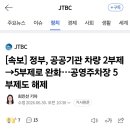 흐어어 2부제 드디어 끝이래요 이미지
