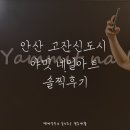 백마헤어샾 | 안산 고잔 신도시 야밋네일아트 젤 네일