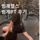 자마이카 | 안양PT 범계헬스 자마이카피트니스 PT후기 하체운동