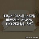 키스톤 | 지누스 키스톤 하드 매트리스 사용 후기