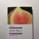 메로스 - 157 | [책리뷰] 달려라 메로스_다자이 오사무/민음사/소설추천/독서기록/책추천/책글귀