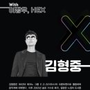 겨울愛이천 스테이지 _ 015B X 김형중 이미지