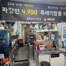 일타짬뽕부평점 이미지