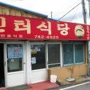 황간올갱이전문점 이미지