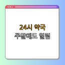 당고개약국 이미지