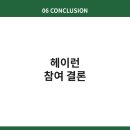 헤이런