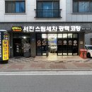 서진카써비스 이미지