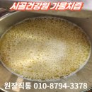 청학건강원