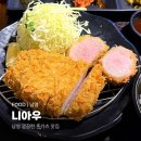 니아우 | [용산] 깔끔한 돈카츠 맛집 남영 니아우 솔직후기