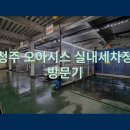 오아시스셀프세차장