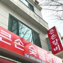 제천숯불갈비 - 제천시 명륜로15길 9 | 제천숯불갈비