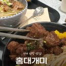 개미 | 건대 스타시티 맛집 홍대개미 솔직 후기｜건대 덮밥 맛집에서 제대로 먹고 왔어요!