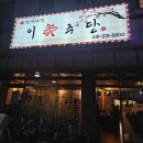 이가주당 이미지