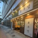 목구멍(인천청라점) | 청라 고기집 추천 / 목구멍 인천청라점 구워주는 삼겹살 맛집 /재방문후기