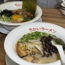 치카이라멘 | 옥수동맛집 정통 일본라멘의 진수를 느낀 치카이라멘 방문 후기
