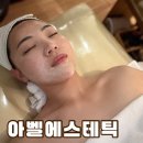 아벨 에스테틱 | 정관피부관리실 아벨에스테틱 하이푸리프팅 오투덤 후기