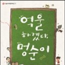 멍순이 이미지