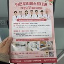 호원제일내과의원 | 인천우리베스트내과 가정점 해피검진 패키지 후기-주중 소요시간, 비용, 팁