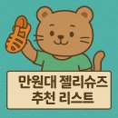 스마일슈즈 | 만원대 젤리슈즈 추천 리스트: 후기 좋은 가성비 브랜드 총정리