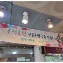 현대떡마을