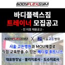 방화동 독점!기존 트레이너 퇴사로 성실하고 활기찬 트레이너분들 추가 모집합니다:) 이미지