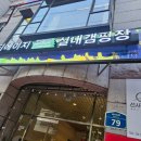 지에스25 중마주공 2차점 | 홍대 파티룸 추천 데이트/모임하기 딱 좋은 티에이지실내캠핑장