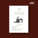 [신간 안내] 『톨스토이 단편』