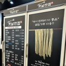 부성1로 | 직산맛집 그때그시절 옛날반점 부성점 솔직후기