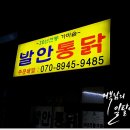 발안통닭