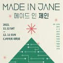 제인메이드