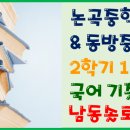 논곡중학교 내 이미지