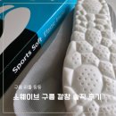 (주)시웨이브 | 족저근막염·평발 추천 필수템, 소웨이브 신발 깔창 솔직 사용 후기