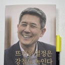 우리성심의원 | [공지] [포항사람 이야기] 이강덕 시장 출판기념회 후기: 눈물과 감동, 시민과 함께 쓴 12년의 서사시