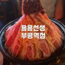 화산-05 | '용용선생 부평역점' - 부평 술집: 화산마라전골,간장계란볶음밥, 핑크구아바 꼬량볼