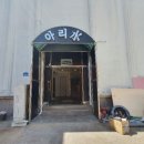 아리수가요주점 네이버블로그