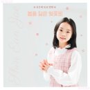 [동요 음원 유통] 신은재 동요 앨범 | 신은재