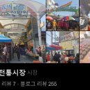 괴산전통시장협동조합 이미지