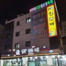 회조비 | 의정부 민락동 회배달, 회포장은 여기가 찐이야 :: 회조비