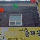 신토불이 순대국 이미지