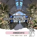 그랜드포토 | DMC타워웨딩 홀투어 솔직후기 - 그랜드볼룸홀 로비(포토테이블, 축의대, ATM)