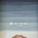 제주미향해장 공릉점