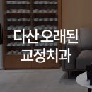 이지영치과의원 이미지