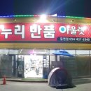 누리반품아울렛 이미지