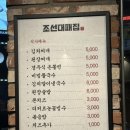 조선대패집 이미지