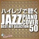 e-onkyo 오늘 구매 24bit 앨범 (50곡 900엔)- Jazz Piano Cover 50 Best Hit Selection 이미지